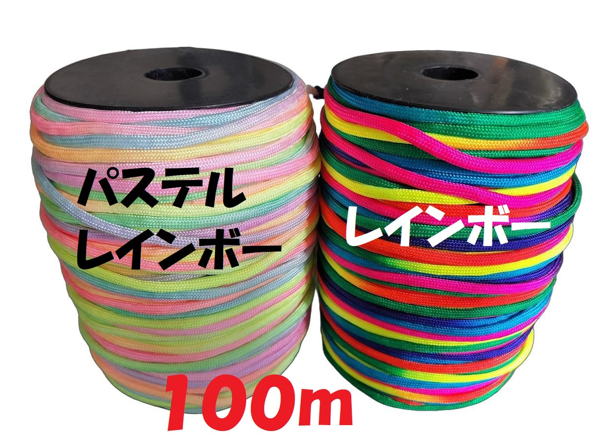 注目！【 虹色 七色 レインボー パラコード 太さ：4ミリ】 【長さ100ｍ】 【耐荷重：250㎏】【カラフル きれい な ひも テント ロープ ガイ ロープ キャンプ アウトドア サバイバル キーホルダー ブレスレット ペット の 首輪 に 送料無料】
