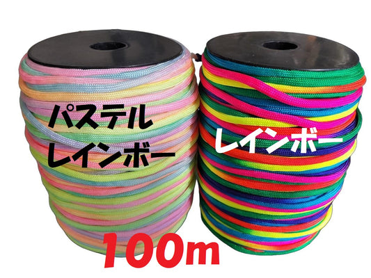 注目！【 虹色 七色 レインボー パラコード 太さ：4ミリ】 【長さ100ｍ】 【耐荷重：250㎏】【カラフル きれい な ひも テント ロープ ガイ ロープ キャンプ アウトドア サバイバル キーホルダー ブレスレット ペット の 首輪 に 送料無料】