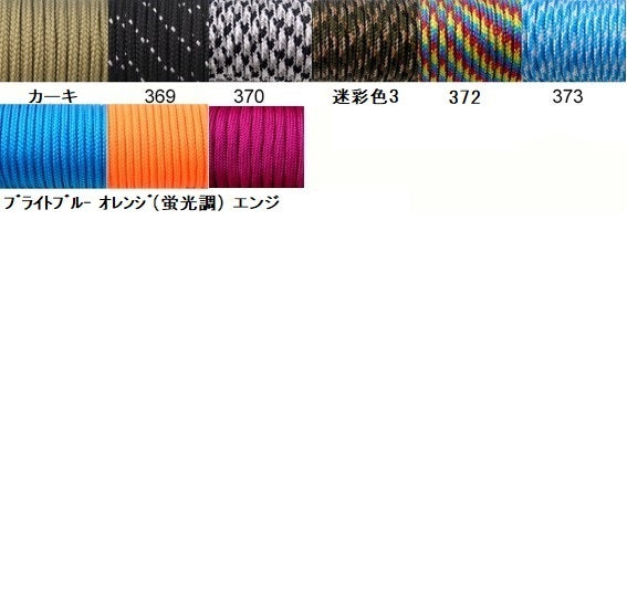 パラコード 2mm 15m 30m おしゃれ かわいい カラフル ひも テント ロープ 全81色 耐荷重 90kg キャンプ アウトドア ブレスレット ペット の 首輪 などに