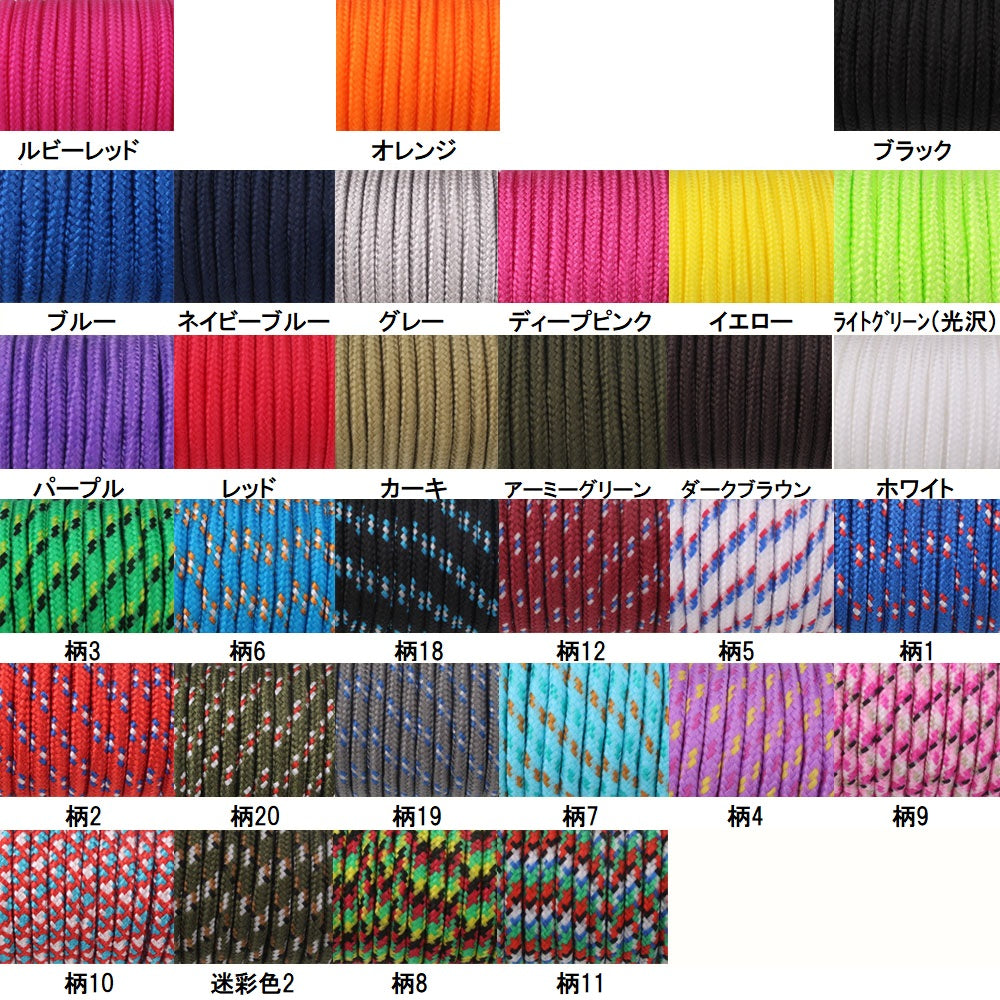 パラコード 3mm 15m 30m おしゃれ かわいい カラフル ひも テント ロープ 全56色 耐荷重 135kg キャンプ アウトドア ペット の 首輪 などに