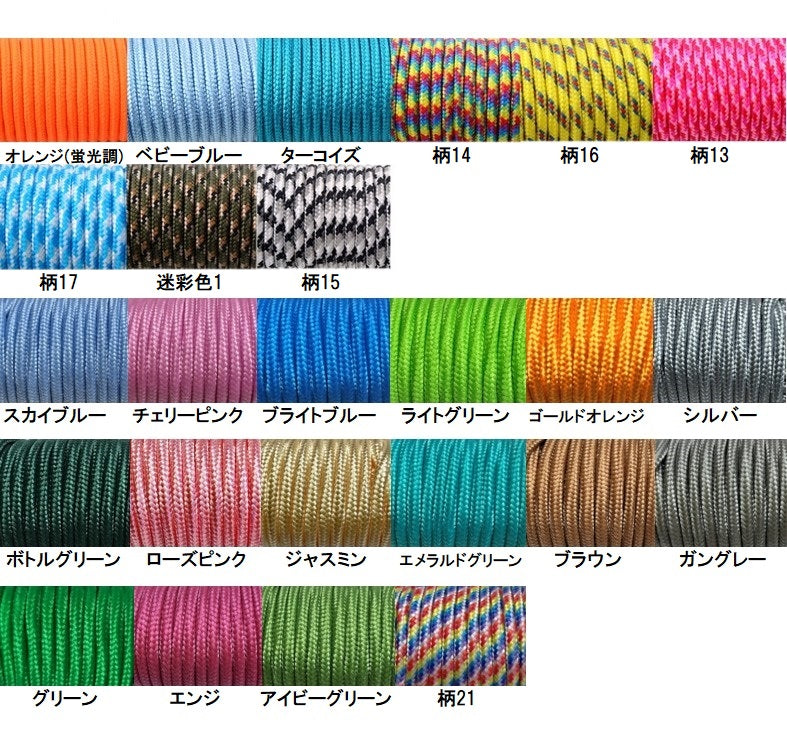 パラコード 3mm 15m 30m おしゃれ かわいい カラフル ひも テント ロープ 全56色 耐荷重 135kg キャンプ アウトドア ペット の 首輪 などに