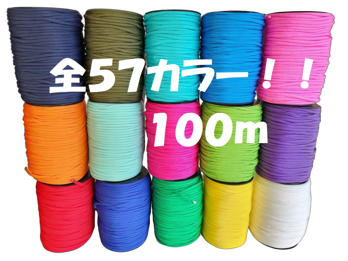 【  大容量！長さ100m】【 パラコード 太さ：4mm】【全５７カラ】【 大容量】【 リール タイプ カラフル きれい な ひも テント ロープ ガイ ロープ 7芯キャンプ アウトドア サバイバル キーホルダー ブレスレット ペット の 首輪 に】