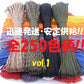 パラコード 4mm 30m 7芯 おしゃれ かわいい カラフル ひも テント ロープ ガイロープ 全250色 耐荷重 250kg キャンプ アウトドア ペット の 首輪 などに