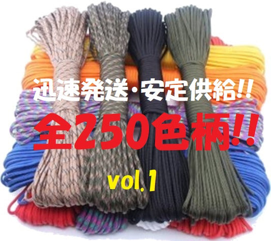 パラコード 4mm 30m 7芯 おしゃれ かわいい カラフル ひも テント ロープ ガイロープ 全250色 耐荷重 250kg キャンプ アウトドア ペット の 首輪 などに