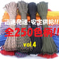 パラコード 4mm 30m 7芯 おしゃれ かわいい カラフル ひも テント ロープ ガイロープ 全250色 耐荷重 250kg キャンプ アウトドア ペット の 首輪 などに